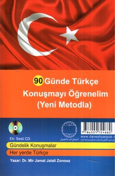 تصویر کتاب آموزش مکالمات ترکی استانبولی در 90 روز