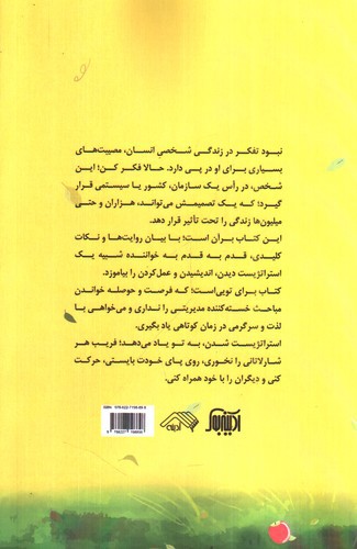 تصویر کتاب استراتژیست شدن
