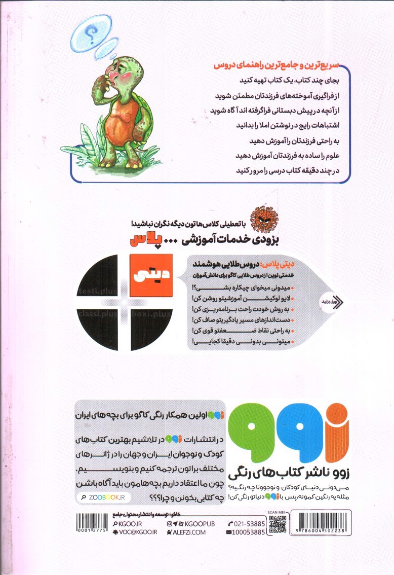 تصویر کتاب کاگو دروس طلایی پلاس 1 (اول دبستان) (فارسی - علوم تجربی - ریاضی + پاسخنامه) (ویرایش هفتم)