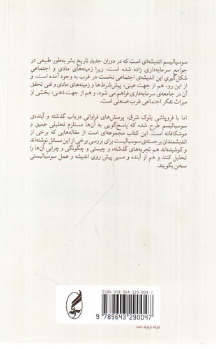 تصویر کتاب آینده ی سوسیالیسم