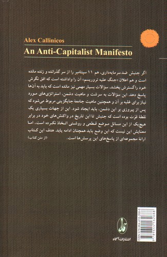 تصویر کتاب مانیفست ضد سرمایه داری