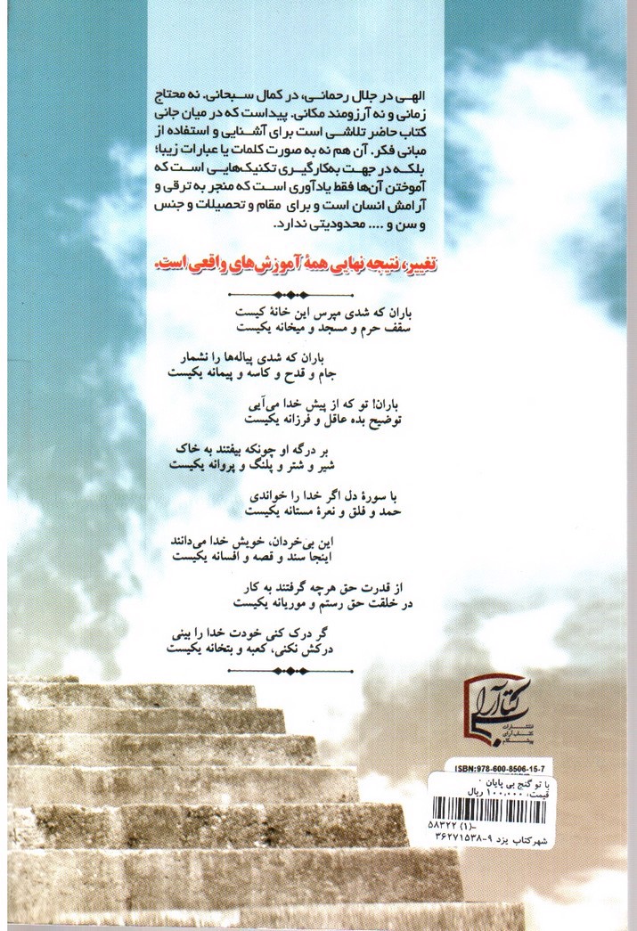 تصویر کتاب با تو گنج بی پایان 
