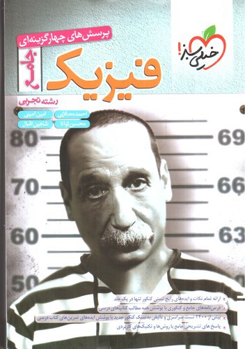تصویر کتاب خیلی سبز فیزیک جامع (رشته تجربی)