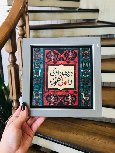 تصویر تابلو چاپ سنگ 20*20 (کد 5)