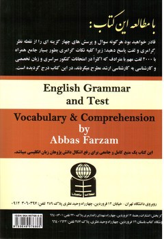 تصویر کتاب زبان انگلیسی از دبیرستان تا دانشگاه ( همراه با سوالات 4 گزینه ای)