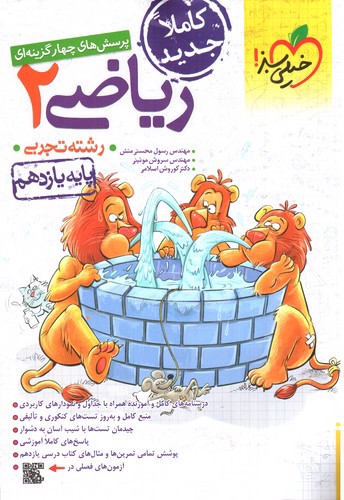 تصویر کتاب خیلی سبز ریاضی 2 یازدهم تجربی (تست)