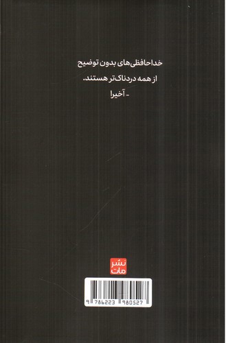 تصویر کتاب من سزاوار خداحافظی بهتری بودم