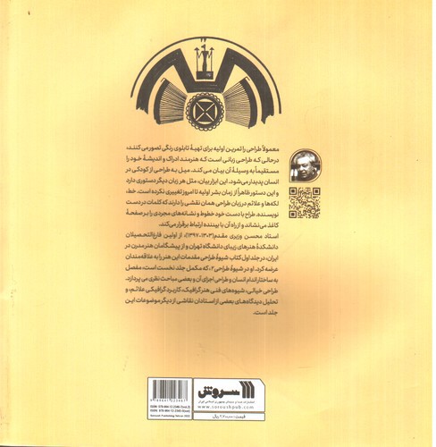 تصویر کتاب شیوه طراحی 2