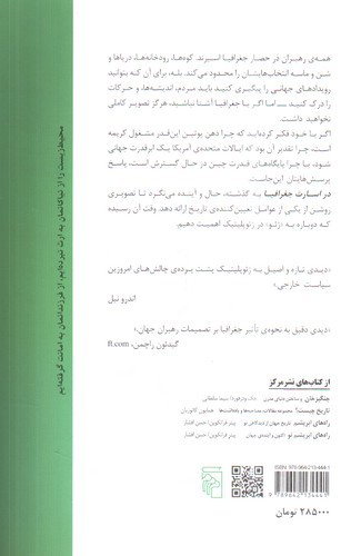 تصویر کتاب در اسارت جغرافیا