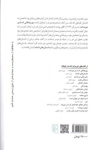 تصویر کتاب دوباره از همان خیابان ها