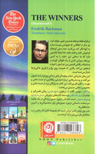 تصویر کتاب برندگان