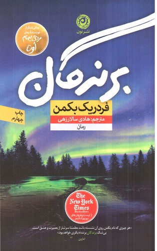 تصویر کتاب برندگان
