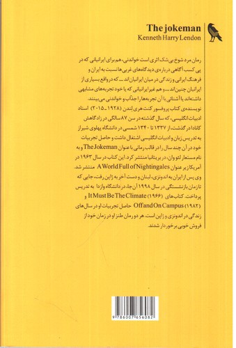 تصویر کتاب مرد شوخ