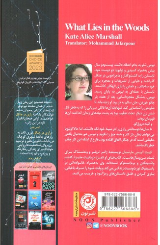 تصویر کتاب رازی در جنگل