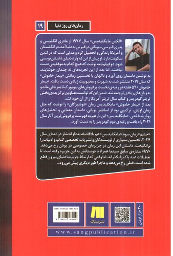 تصویر کتاب خشم