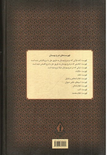 تصویر کتاب بوستان سعدی