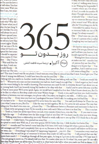 تصویر کتاب 365 روز بدون تو