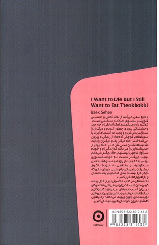 تصویر کتاب می خواهم بمیرم ولی بازهم هوس دوکبوکی کرده ام 2