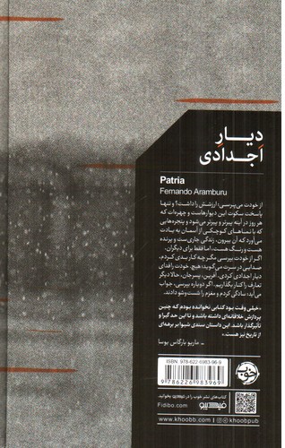 تصویر کتاب دیار اجدادی