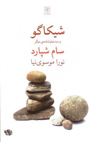 تصویر کتاب شیکاگو