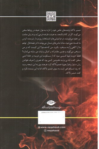 تصویر کتاب ضمیر ناآگاه