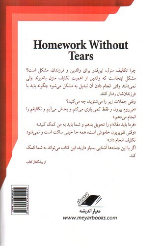 تصویر کتاب مشق بدون اشک