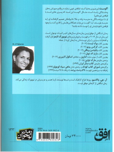 تصویر کتاب شگفتی (رمان نوجوان)