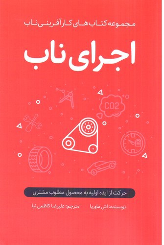تصویر کتاب اجرای ناب