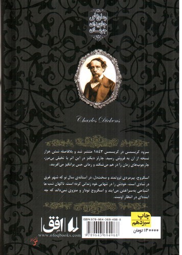 تصویر کتاب رمان های جاویدان 1 (سرود کریسمس)