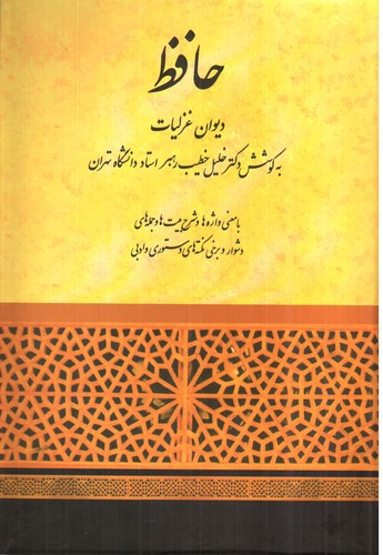تصویر کتاب دیوان حافظ