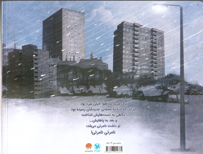 تصویر کتاب نامرئی