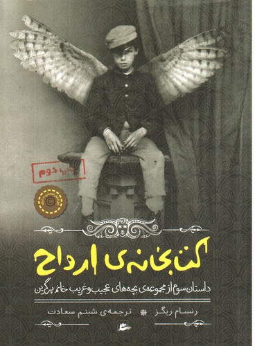 تصویر کتاب کتابخانه ی ارواح