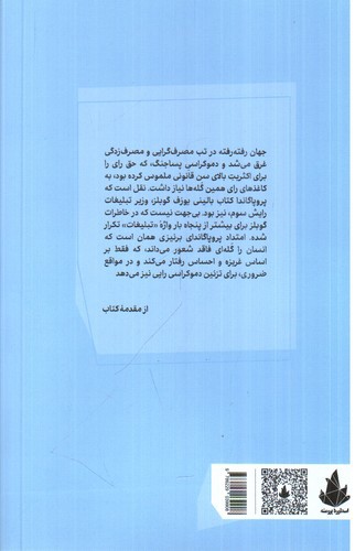 تصویر کتاب پروپاگاندا