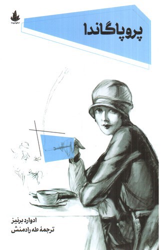 تصویر کتاب پروپاگاندا