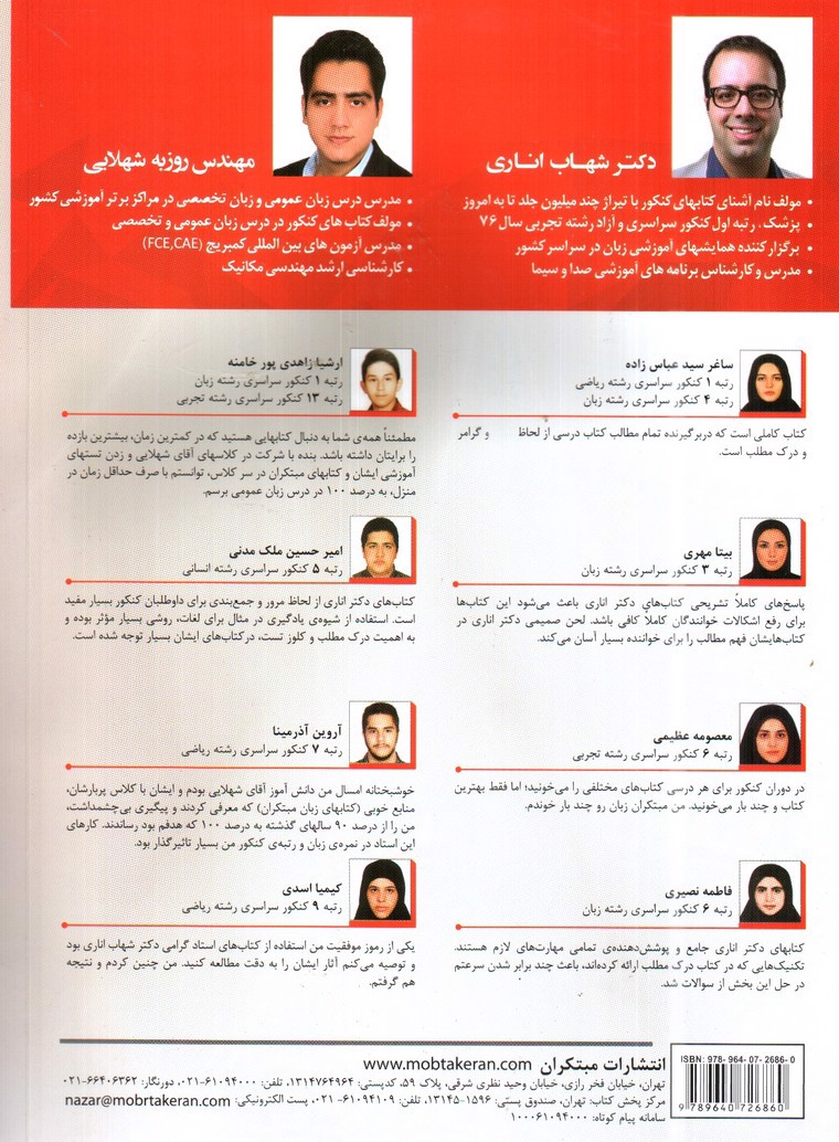 تصویر کتاب مبتکران زبان انگلیسی یازدهم (تست)