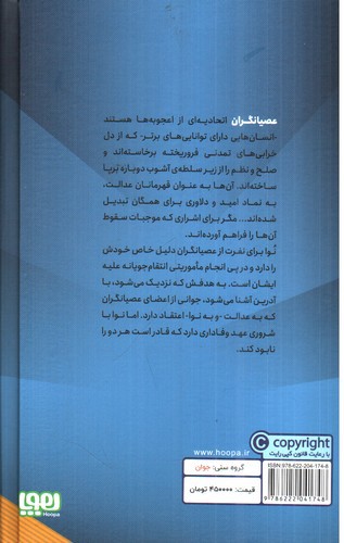 تصویر کتاب عصیانگران 1