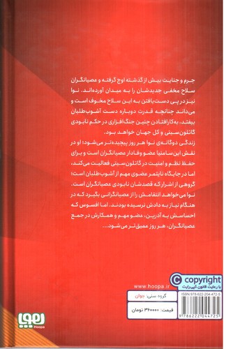 تصویر کتاب عصیانگران 2