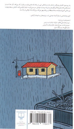 تصویر کتاب برج بابل (باد ویرانگر)