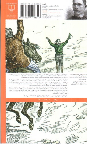 تصویر کتاب دفتر خاطرات پاین