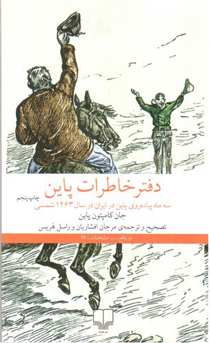 تصویر کتاب دفتر خاطرات پاین