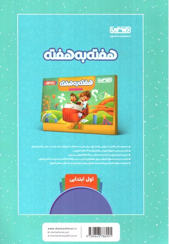 تصویر کتاب منتشران کتاب کار و تمرین ریاضی اول دبستان