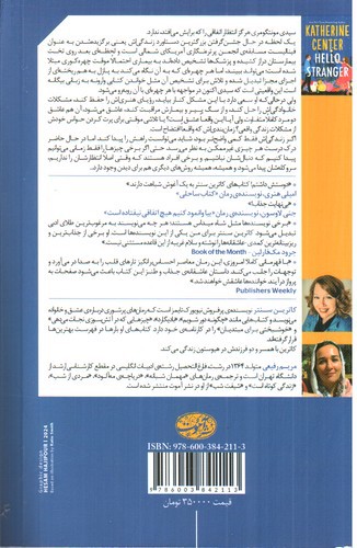 تصویر کتاب سلام غریبه