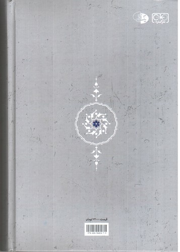 تصویر کتاب گلستان سعدی