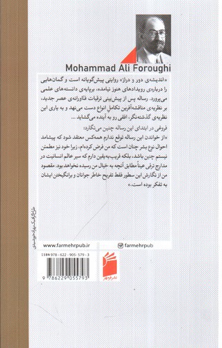 تصویر کتاب اندیشه دور و دراز