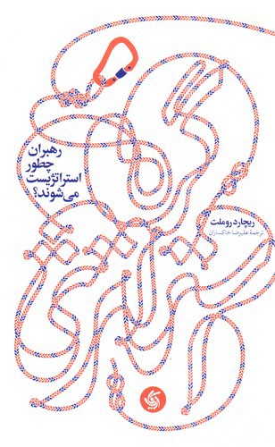 تصویر کتاب گره استراتژی