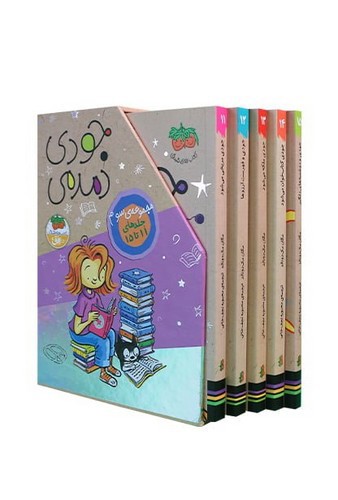 تصویر کتاب مجموعه جودی دمدمی (جلدهای 11 تا 15) (5 جلدی)