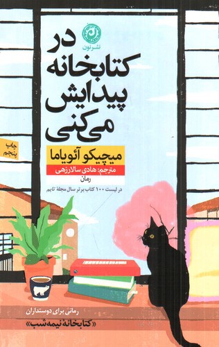 تصویر کتاب در کتابخانه پیدایش میکنی