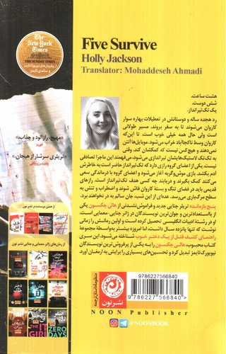 تصویر کتاب پنج بازمانده