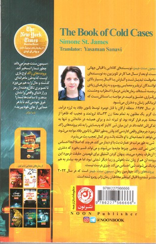 تصویر کتاب پرونده های راکد