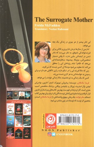 تصویر کتاب مادرخوانده